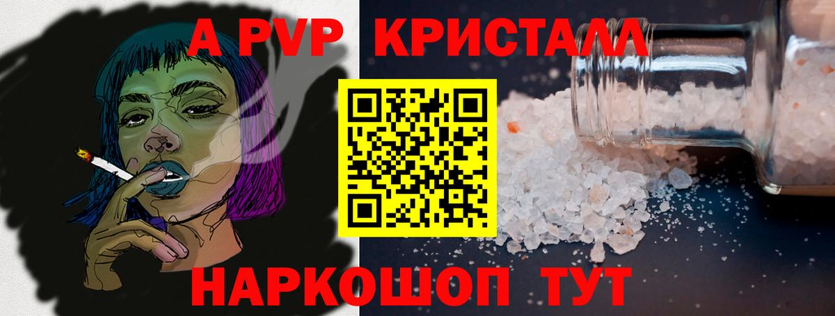 Альфа ПВП СК  A PVP Crystall  Вход с VPN  Соль-Илецк  А ПВП крисы CK 