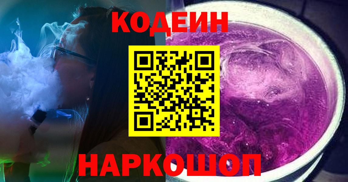 цена наркотик  Вход с VPN  Соль-Илецк  Кодеиновый сироп Lean напиток Lean (лин) 